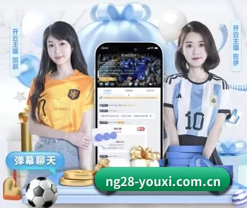 ng28.app的故事